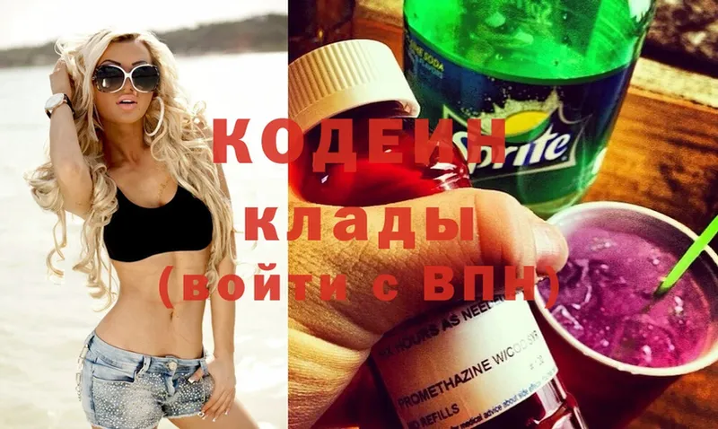 MEGA онион  хочу наркоту  Красный Холм  Codein Purple Drank 